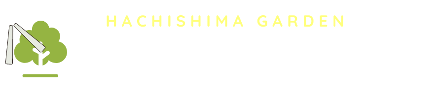 ハチシマガーデン